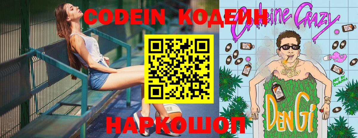Кодеиновый сироп Lean Purple Drank  Кодеиновый сироп Lean Purple Drank  Ипатово  Вход с VPN 