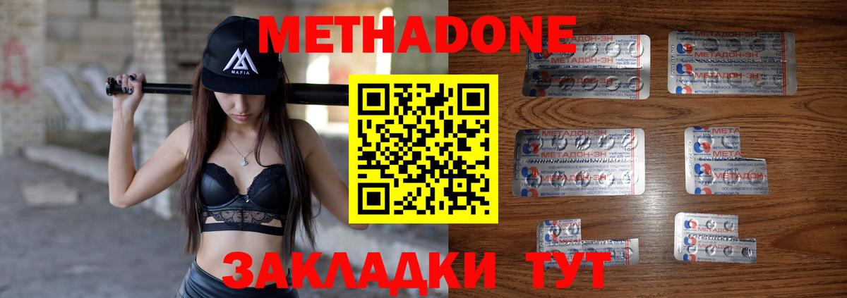 Метадон methadone  Ипатово 