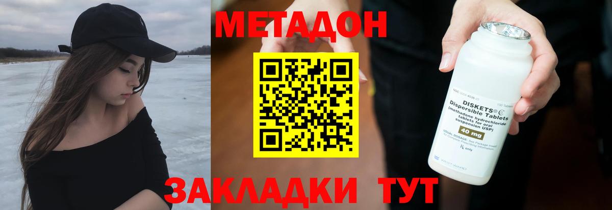 Метадон methadone Ипатово
